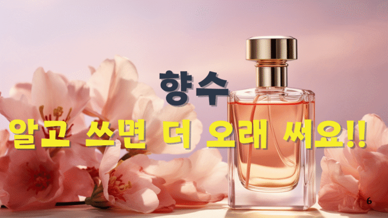 유통기한 지난 향수, 버리지 마세요! 향수 보관 팁 5가지와 공병 활용법 총정리 12 향수 보관 팁