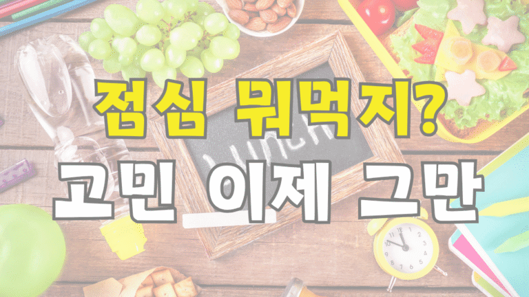 직장인 간편식 추천