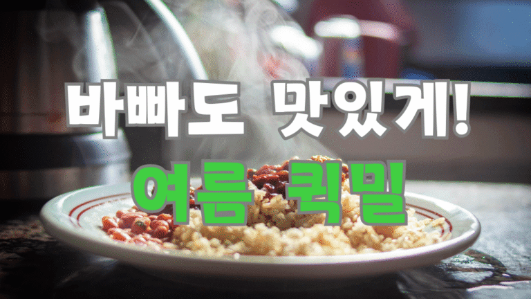 여름 간편식 추천
