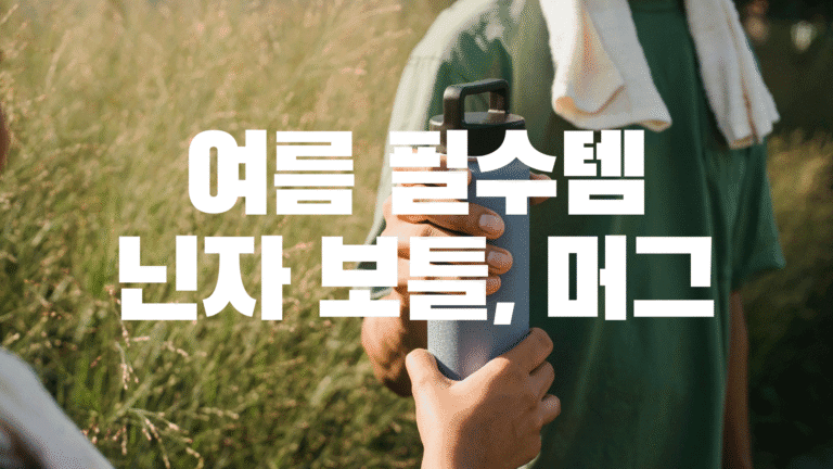 닌자 보틀